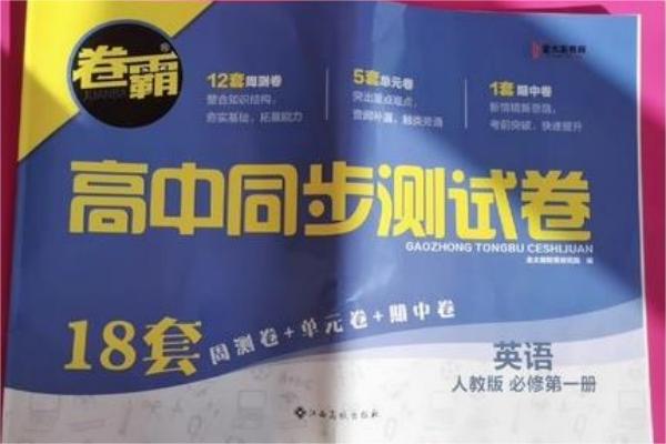 高二英语差买什么资料 有哪些辅导书推荐