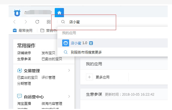 淘宝客服小蜜在哪里？点哪里？
