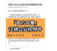 视频号注销了可以重新申请吗?需要等多久?