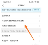 拼多多怎么投诉快递员服务态度不好?会扣工资吗?