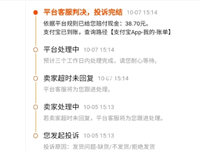 淘宝怎么投诉店铺?卖家会受到什么惩罚?
