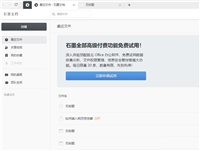 石墨文档怎么单独插入图片? 石墨文档让插入的图片独占一行的方法