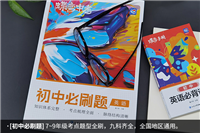 初一英语最好的刷题资料 哪些比较靠谱