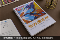 初中英语买什么资料最好 有什么推荐