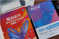高二英语差买什么资料 有哪些辅导书推荐