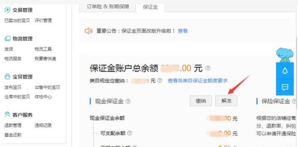淘宝消费者保证金怎么退出来？被扣了怎么申诉？