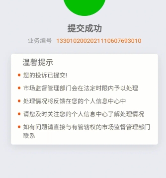 淘宝怎么举报商家的商品问题?如何申请赔偿?