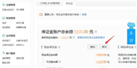 淘宝消费者保证金怎么退出来?被扣了怎么申诉?