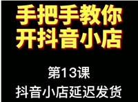 抖音延迟发货赔付标准有哪些?几天不发货三倍赔偿?
