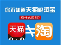 天猫和淘宝哪个质量好?它们的优势和缺点有哪些?