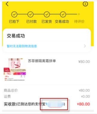 闲鱼卖的东西钱在哪里提现?怎么查询是否到账?