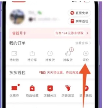 拼多多个人信誉度怎么查看?退款多会有影响吗?