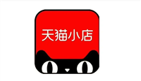 天猫小店加盟风险太吗?有什么优势?