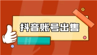 经常买抖加对账号有影响吗?有哪些好处?