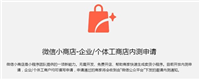 微小店怎么开?它会在哪里显示?