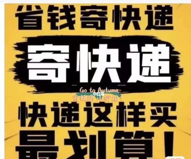 开网店怎么找快递合作费用最低?有什么技巧?
