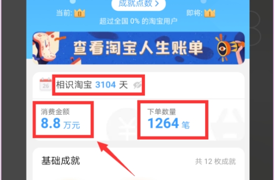 淘宝人生怎么看自己一共花了多少钱?人生账单在哪里看?