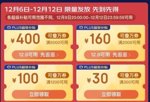 京贴是啥意思?怎么使用优惠力度最大?