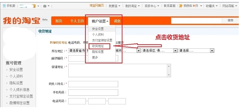 淘宝怎么改收货地址?如何设置?