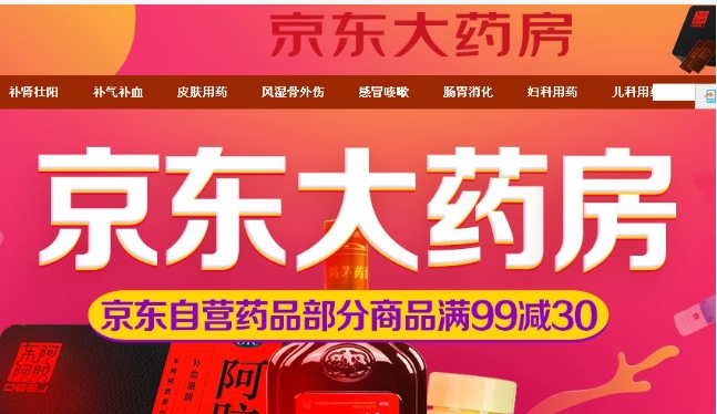 京东上的药品可靠吗?是不是正规的?