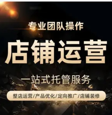 淘宝怎么推广才更有效?代运营公司去哪里找?