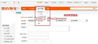 淘宝怎么改收货地址?如何设置?