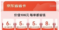 京东省省卡开通会自动续费吗?怎么取消?