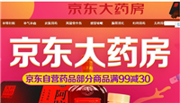 京东上的药品可靠吗?是不是正规的?
