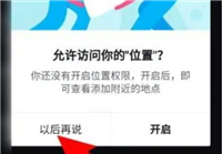 抖音发作品怎么定位别的城市?怎么设置?