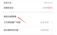 快手小店退500保证金流程有哪些?怎么操作?