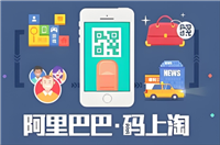 码上淘是什么软件?和淘宝有什么区别?