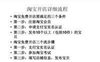 开淘宝店铺流程以及费用有哪些?无货源怎么做?