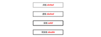 css边框修饰实现代码