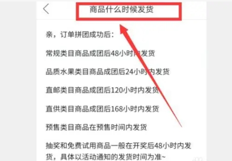 拼多多最晚多少天发货?几天算超时?