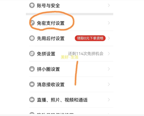 拼多多怎么改支付方式?免密付款怎么取消?