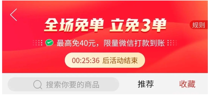 拼多多新人免单是真的吗?活动规则有哪些?