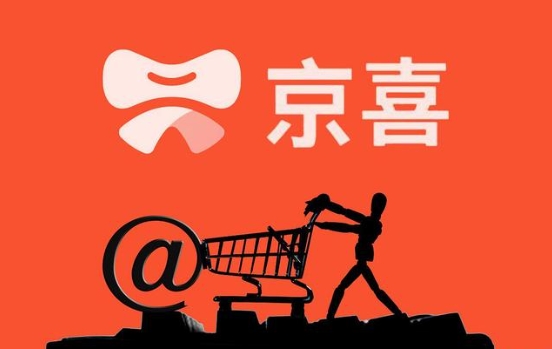 京喜自营与京东自营是一样的吗?入驻条件及费用有哪些?
