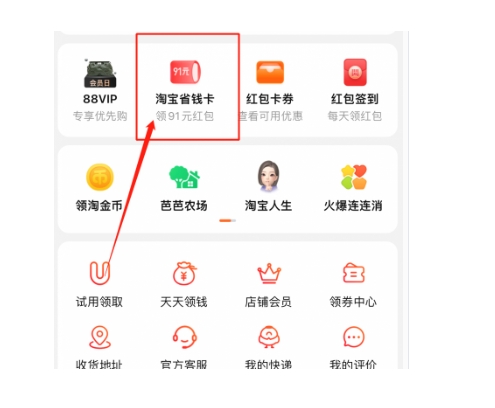 淘宝省钱卡入口突然找不到了?在哪里设置?