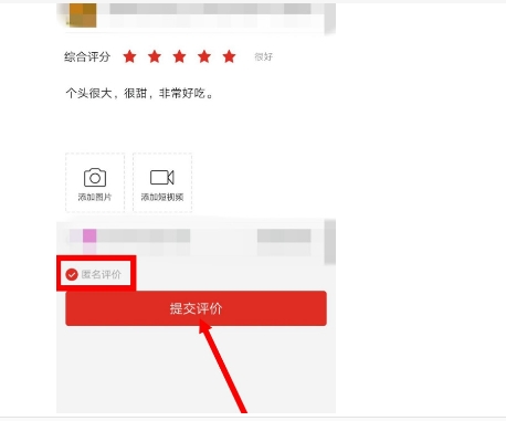 拼多多评价匿名和不匿名区别在哪?商家能看到吗?