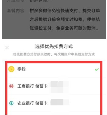 拼多多多多支付扣哪里的钱?银行卡没钱怎么扣款?