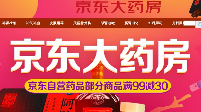 京东大药房买药是正品吗?靠不靠谱?