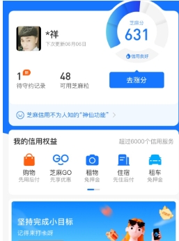 芝麻信用分怎么显示名字?750分有什么用处?
