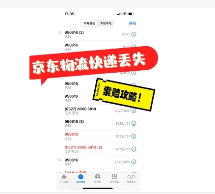 京东快递索赔技巧是什么?怎么赔付?