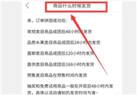 拼多多最晚多少天发货?几天算超时?