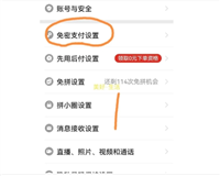 拼多多怎么改支付方式?免密付款怎么取消?