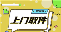 拼多多退货上门取件需要自己付款吗?流程有哪些?
