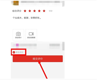 拼多多评价匿名和不匿名区别在哪?商家能看到吗?