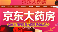 京东大药房买药是正品吗?靠不靠谱?