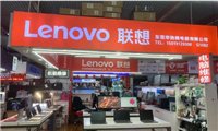 联想授权专卖店可靠吗?是不是正品?