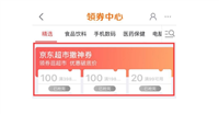 京东全品类券在哪里领?入口在哪?